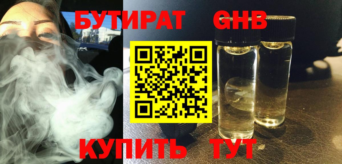 Мелеуз  БУТИРАТ  Вход с VPN  Бутират GHB 