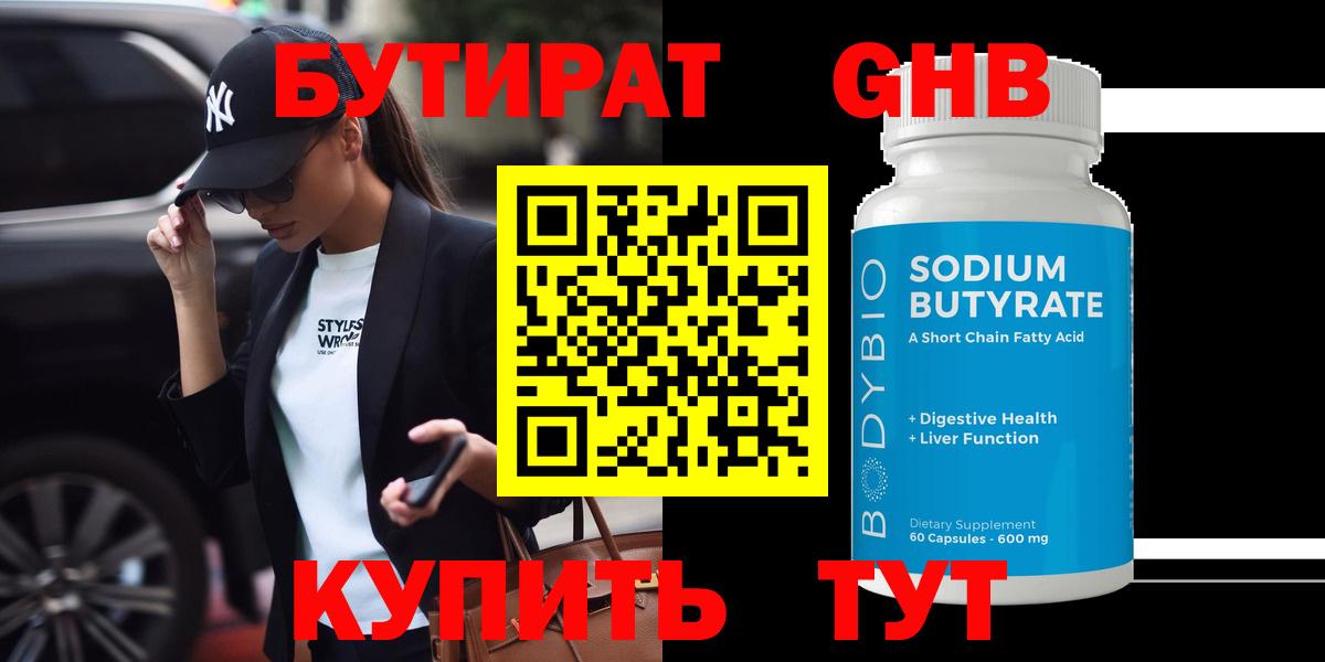 Бутират вода Мелеуз