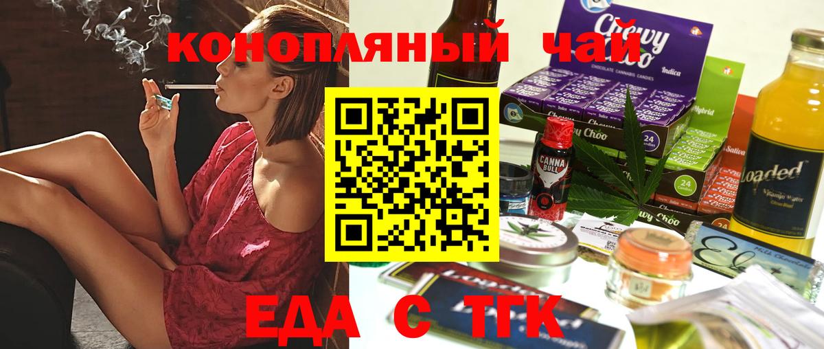 Еда ТГК марихуана  Мелеуз 