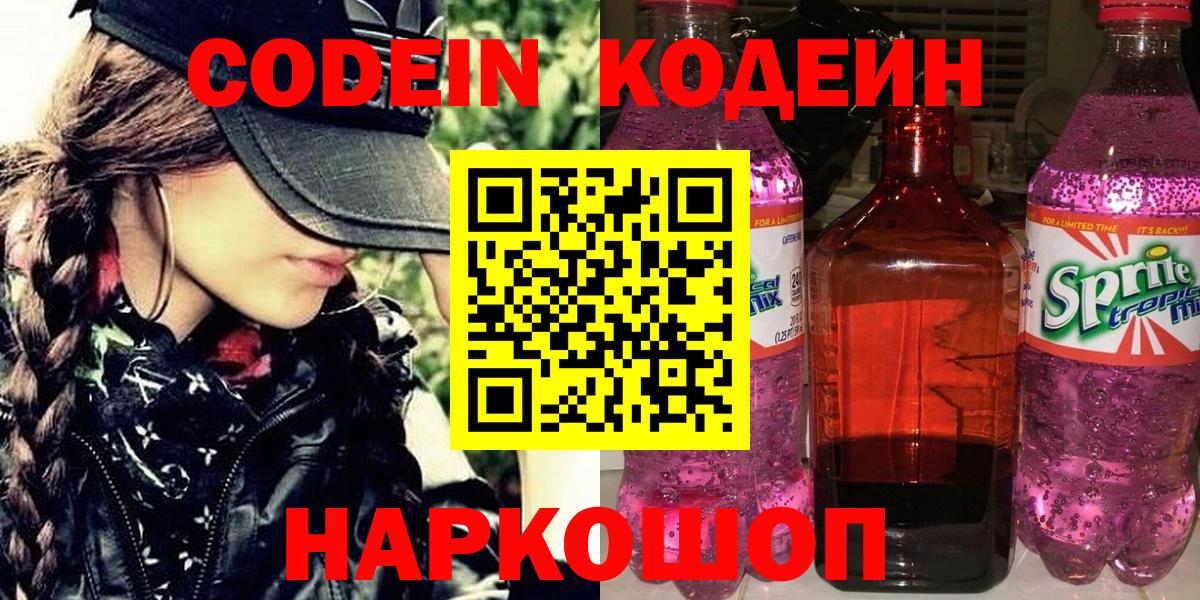 Codein напиток Lean (лин)  Кодеин Purple Drank  Вход с VPN  Мелеуз 