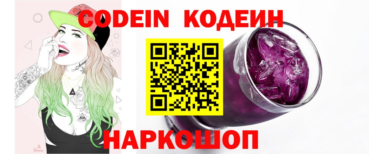 Кодеиновый сироп Lean напиток Lean (лин)  Мелеуз 