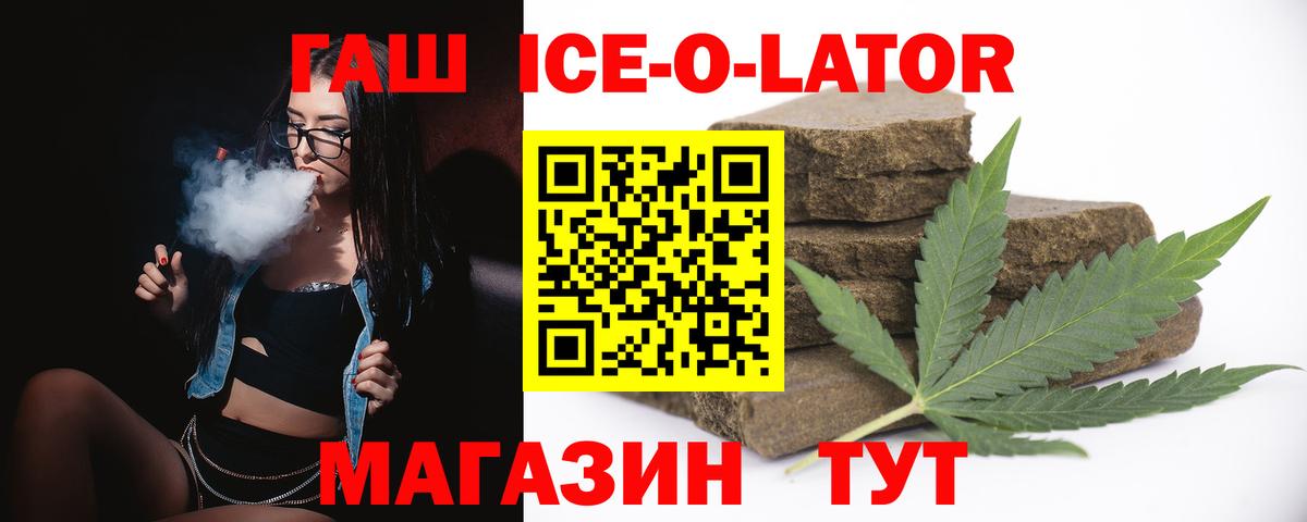 ГАШ Ice-O-Lator  цена наркотик  Мелеуз  Гашиш  Гашиш VHQ  Вход с VPN 