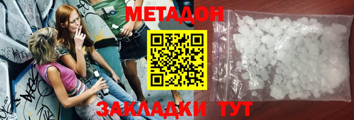 Метадон methadone  Метадон мёд  Мелеуз  Вход с VPN 