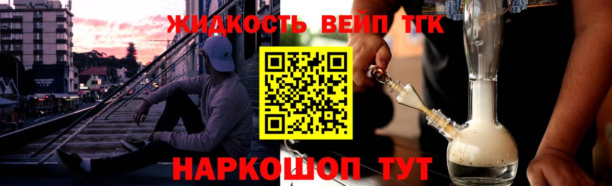 Дистиллят ТГК жижа  Мелеуз  Дистиллят ТГК жижа 